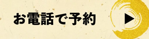 王道 蒲生店 お電話は06-6936-8929まで！
