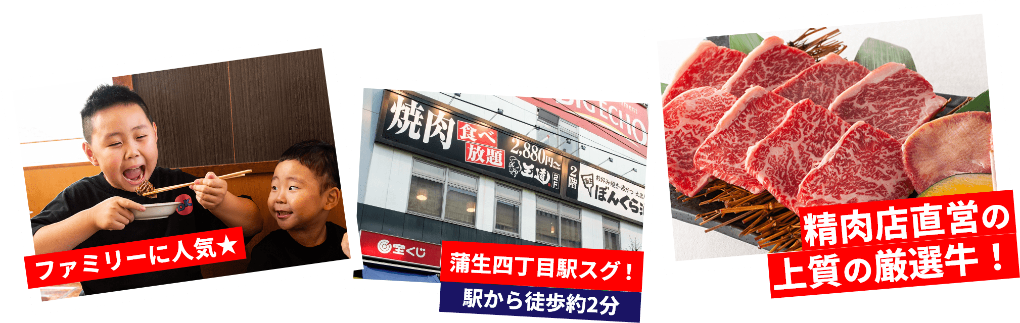 ファミリーに人気☆ 蒲生四丁目駅スグ！駅から徒歩約2分　精肉店直営の上質の厳選牛